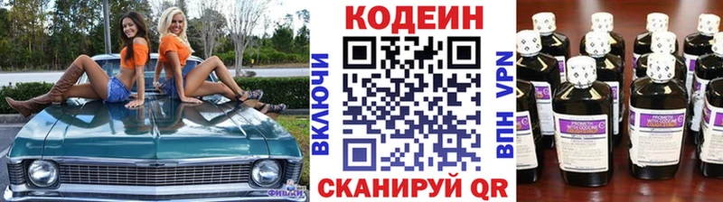 Кодеин напиток Lean (лин)  KRAKEN tor  Ленинск 